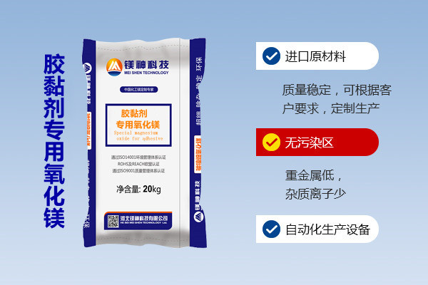 膠黏劑專(zhuān)用氧化鎂